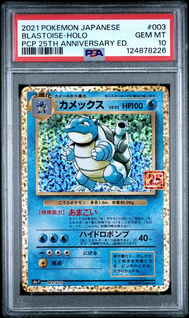 Charizard / Venusaur / Blastoise - 25th Anniversary - Sequential 10's